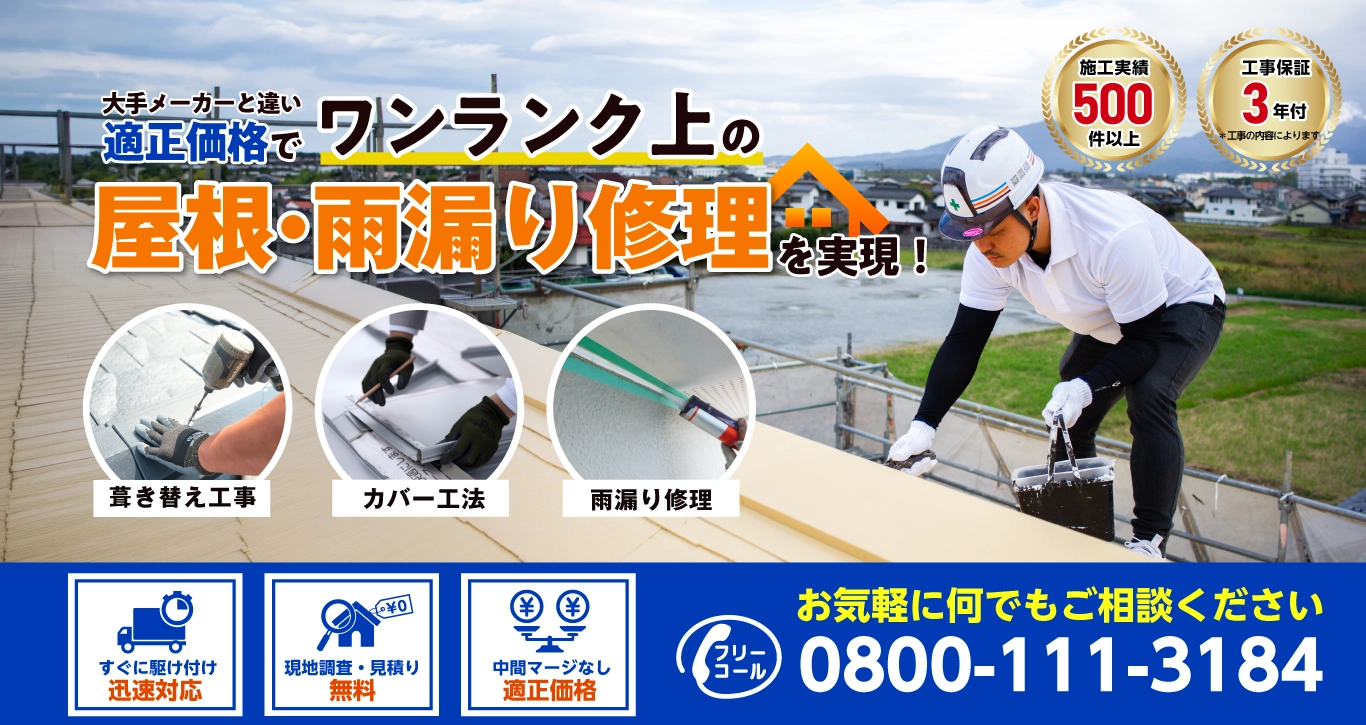 米子市の屋根修理・雨漏り修理はswallowsへ