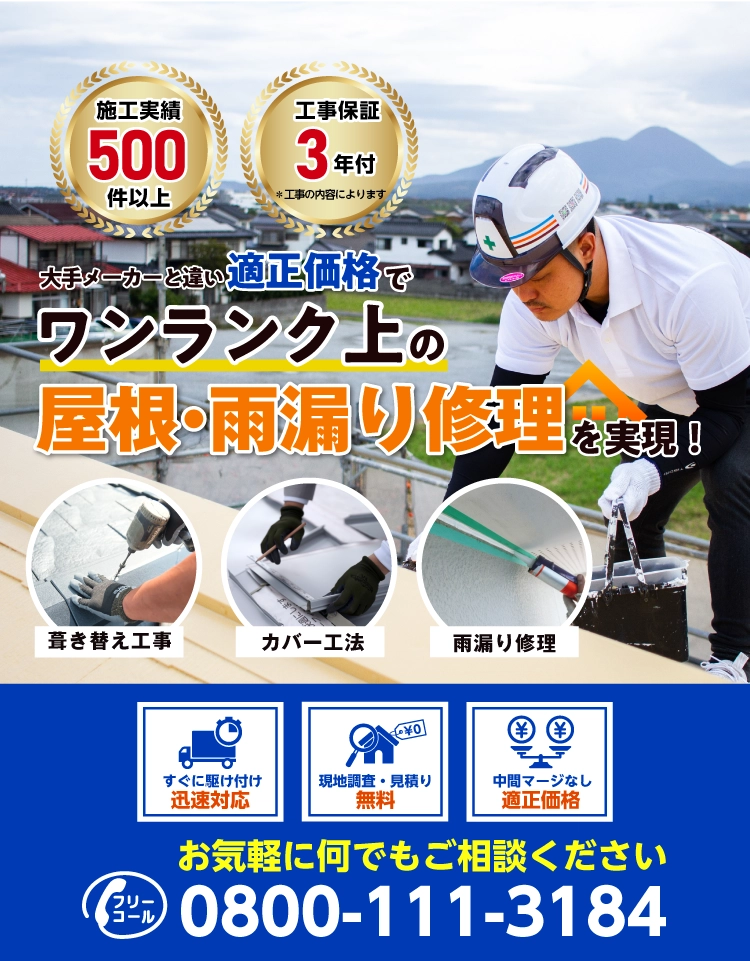 米子市の屋根修理・雨漏り修理はswallowsへ